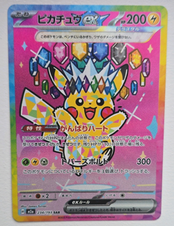 Pikachu ex 234/193 SAR Full Art Holo Japanese 2025 M2a Mega Dream Ex - Image 1
