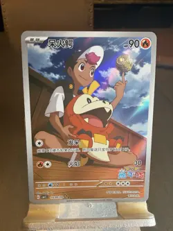 Pokemon 2025 Chinese Gem Pack Fuecoco Horizons Full Art 309/09 US SELLER NM/M - Image 1