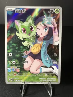 Pokemon Chinese Exclusive Horizon Liko & Sprigatito CBB1C 0109 - NM - US SELLER - Image 1