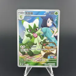 Pokemon S-Chinese Floragato 22 07/07 CBB5C 2207/07 Exclusive NM - Image 1