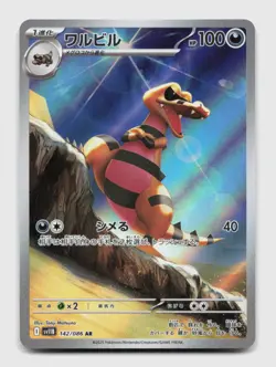 Krokorok 142/086 Art Rare SV11B SV11B: Black Bolt Japanese Pokemon Holo NM/M - Image 1