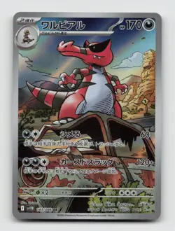 Krookodile 143/086 Art Rare SV11B Black Bolt Japanese Pokemon Holo NM/M - Image 1