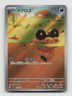 Sandile 141/086 Art Rare SV11B Black Bolt Japanese Pokemon Holo NM/M - Image 1