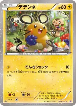 2015 Pokemon Japanese Legendary Shine Collection CP2 Dedenne 010/027 MINT - Image 1