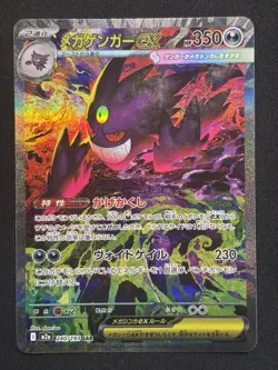 Mega Gengar ex SAR 240/193 Mega Dream ex Japanese Pokemon - Image 1