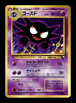[NM-] Haunter Japanese Vending Series No 093 Pokemon C - Image 1