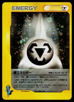 Metal Energy Holo VS Series Pokemon Japanese Heavily Played - Image 1