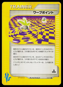 Warp Point 135/141 Non Holo Common VS Series Pokemon Japanese Near Mint - Image 1