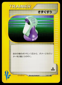 Potion 130/141 Common VS Series Pokemon Japanese Near Mint - Image 1