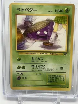 Pokemon 1997 Japanese Grimer 088 - Rocket Gang - CGC 8.5 - Image 2