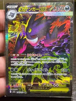 Pokemon Japanese TCG 2025 MEGA Dream ex MEGA Gengar ex M2a-240/193 SAR NM - Image 1