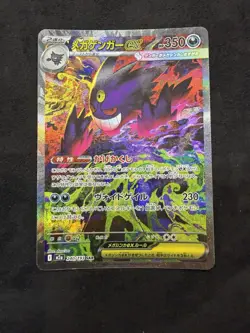 Mega Gengar Ex 240/193 SAR Pokemon Japanese Mega Dream Ex - Image 1