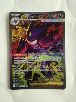 Pokemon TCG Japanese Mega Dream ex M2a - Mega Gengar ex 240/193 SAR NM - Image 1