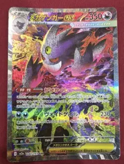 Pokemon TCG Japanese Mega Dream ex M2a - Mega Gengar ex 240/193 SAR NM - Image 1