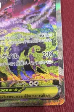 Pokemon TCG Japanese Mega Dream ex M2a - Mega Gengar ex 240/193 SAR NM - Image 3