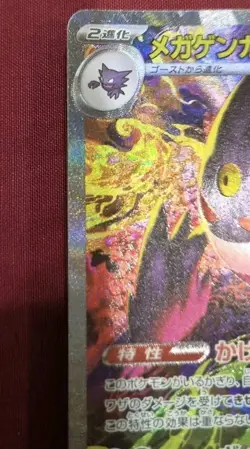 Pokemon TCG Japanese Mega Dream ex M2a - Mega Gengar ex 240/193 SAR NM - Image 5