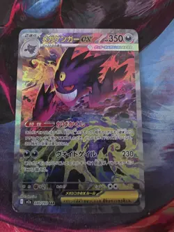 Pokemon TCG Mega Gengar EX 240/193 M2a Mega Dream SAR Japanese LP Card - Image 1