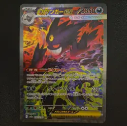 MEGA Gengar ex SAR 240/193 MEGA Dream ex M2a Pokemon Card Japanese - Image 1