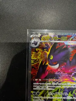 Mega Gengar EX 240/193 SAR - Mega Dream M2a Japanese Pokemon Cards - NM - Image 4