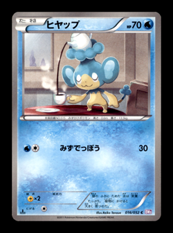 Panpour 016/052 - Psycho Drive - Pokemon Trading Card Game - Image 1