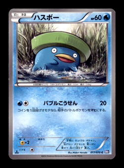 Lotad 017/070 - Plasma Gale - Pokemon Trading Card Game - Image 1