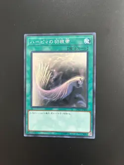 DP21-JP000 - Yugioh - Japanese - Harpie's Feather Duster - Ghost - Image 1