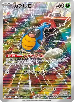 Nintendo Pokemon TCG Karrablast SV11B 094/086 Art Rare Japanese Holo HP60 - Image 1