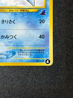 Croconaw No. 159 Neo Intro Pack Totodile Half Deck 1998 Japanese Pokemon Card - Image 4