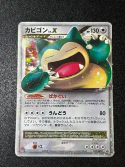 Snorlax LV.X 127/DP-P Domino's Pizza Promo 2008 Holo Japanese Pokemon Card - Image 1