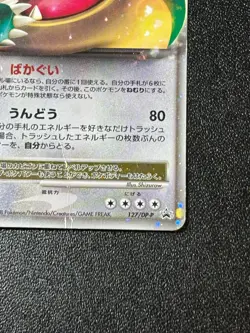 Snorlax LV.X 127/DP-P Domino's Pizza Promo 2008 Holo Japanese Pokemon Card - Image 4