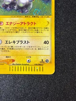 [US Duty Inc] Magneton Holo 038/088 1st Edition e Japanese Pokemon Card - Image 4