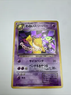 Japanese Dark Hypno Holo Rare Team Rocket No.097 Pokemon Card NM Vintage 1997 - Image 1