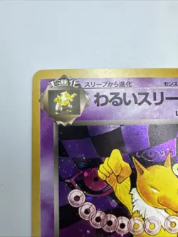 Japanese Dark Hypno Holo Rare Team Rocket No.097 Pokemon Card NM Vintage 1997 - Image 2