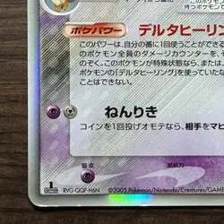 Pokemon Card Japanese Espeon Delta Species 1ED Holo 049/086 PCG - Image 5