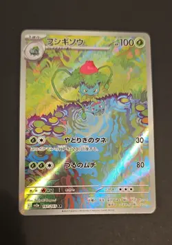 Ivysaur 167/165 Sv2a: Pokemon Card 151 Holo (Japanese) - Image 1