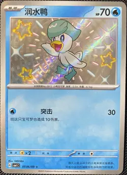 Quaxly 0506/09 CBB1C Baby Shiny (Chinese) Gem Pack Horizon- Pokemon Card - Image 1