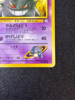 [US Duty Inc] Sabrina’s Gengar Non Holo Japanese Pokemon Card - Image 4