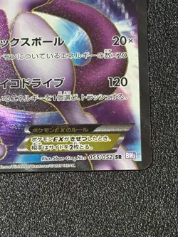 [US Duty Inc] Mewtwo EX 055/052 Super Rare Psycho Drive Japanese Pokemon Card - Image 4