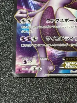 [US Duty Inc] Mewtwo EX 055/052 Super Rare Psycho Drive Japanese Pokemon Card - Image 5