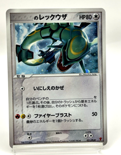 _____'s Rayquaza Holo Player's Club Promo 021/PLAY 2005 Japanese Pokemon Card EX - Image 1