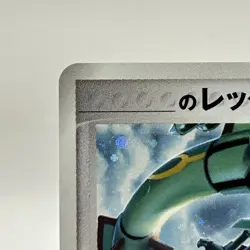 _____'s Rayquaza Holo Player's Club Promo 021/PLAY 2005 Japanese Pokemon Card EX - Image 2