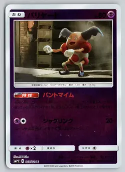 MR MIME 015/024 HOLO GREAT DETECTIVE PIKACHU POKEMON JAPANESE HOLO NM - Image 1
