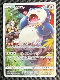 Pokemon TCG Dark Phantasma Snorlax Card Japanese Edition 77/71 S10a - Image 1
