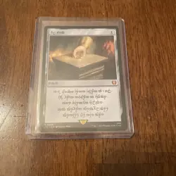 Sol Ring - Dwarven #0409 - Magic: The Gathering Commander: Lord of the Rings NM - Image 1