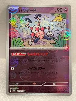 REVERSE HOLO POKEBALL Pantimos/MR.Mime- 122/165 sv2a - Japanese Pokemon 151 - Image 1