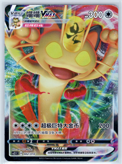 Meowth VMAX Holo Chinese NM Meowth Little Tricks SWSH005 Pokemon - Image 1