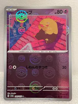 REVERSE HOLO POKEBALL Traumato/Drowzee- 096/165 sv2a - Japanese Pokemon 151 - Image 1