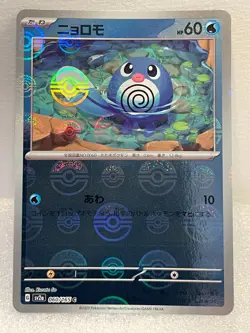 REVERSE HOLO POKEBALL Quapsel/Poliwag- 060/165 sv2a - Japanese Pokemon 151 - Image 1