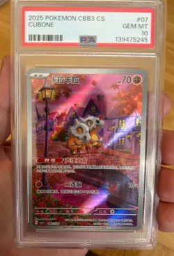 2025 Pokemon Cubone 07 Simplified Chinese CBB3 C-GEM Pack Vol 3 PSA 10 - Image 4