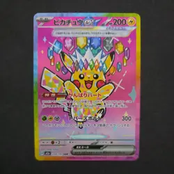 Pikachu ex SAR 234/193 M2a MEGA Dream ex Japanese NM- - Image 1
